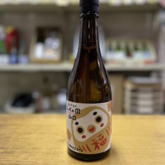 [720ml]純米吟醸山猿ふくだるま・永山酒造 (複製)