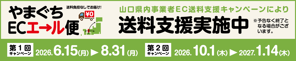 送料無料バナー